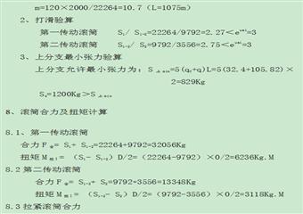 陽泉市保安煤礦下組煤下山膠帶輸送機(jī)的選型設(shè)計(jì)