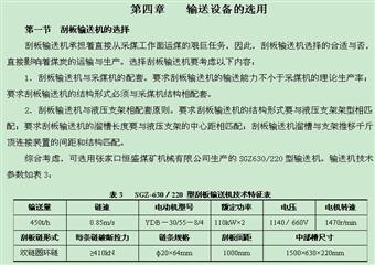 東大煤礦12301綜采工作面設(shè)備選型