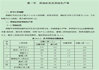 郭家地煤礦（擴(kuò)建）開采方案設(shè)計(jì)說明書