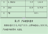 1.2Mt/a煤礦記實(shí)性設(shè)計(jì)說明書