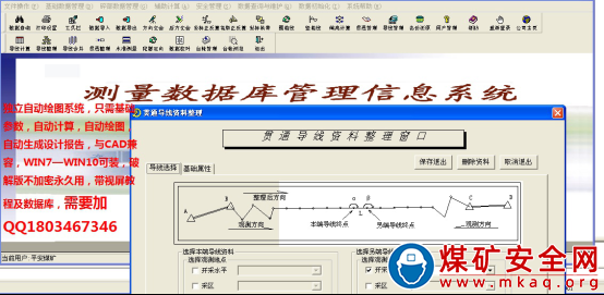 礦井測量自動(dòng)計(jì)算成圖軟件