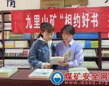 河南能源焦煤集團(tuán)九里山礦工會組織開展“相約好書”讀書會活動